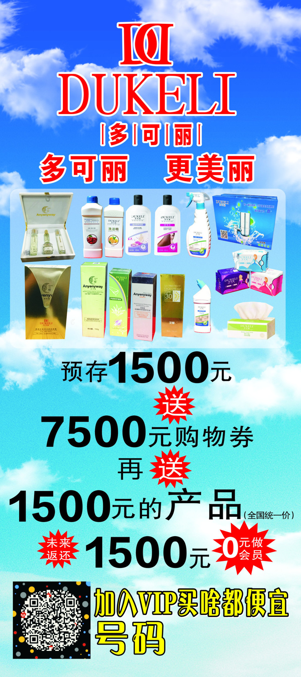 多可丽日用百货 品质生活，触手可及